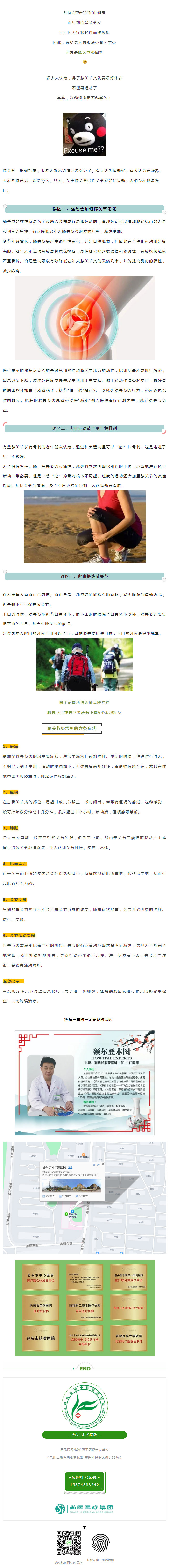 【專家】得了膝關(guān)節(jié)炎還能不能運(yùn)動(dòng)？膝關(guān)節(jié)養(yǎng)護(hù)的幾大誤區(qū).jpg