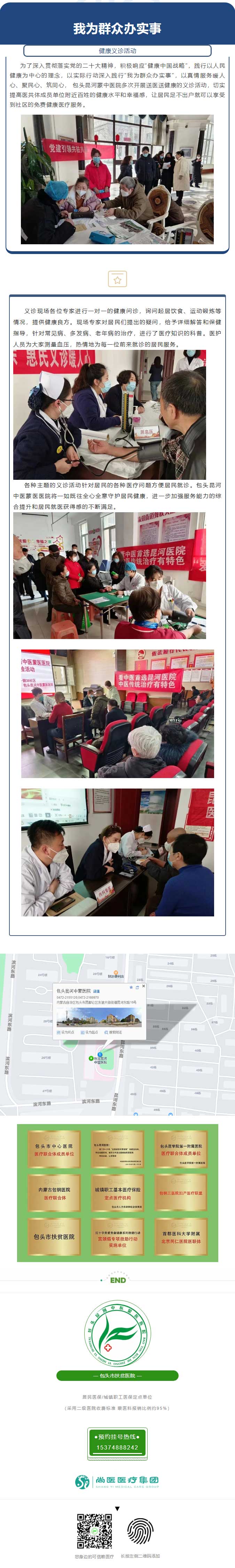 【義診】名醫(yī)來到家門口，免費義診暖人心.jpg