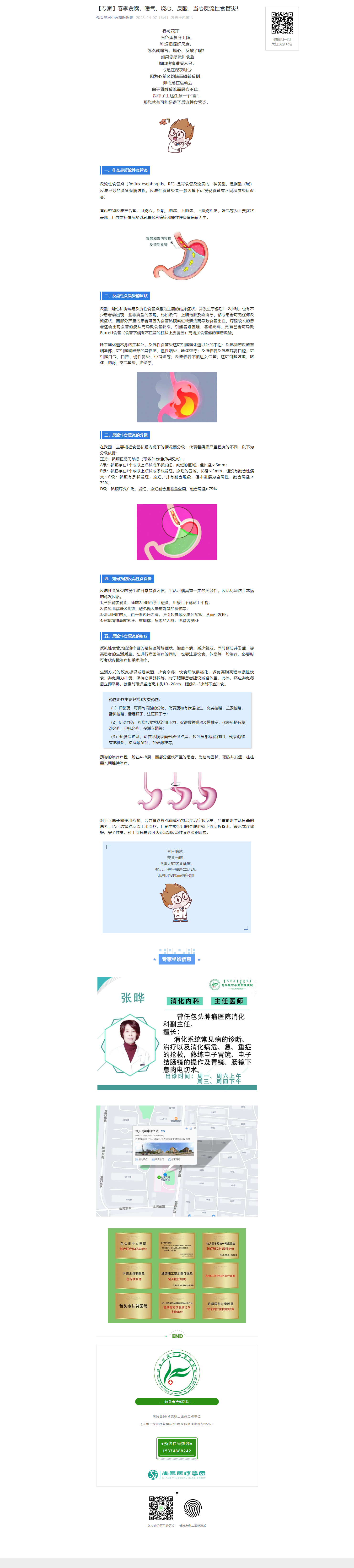 【專家】春季貪嘴，噯氣、燒心、反酸，當(dāng)心反流性食管炎！.png