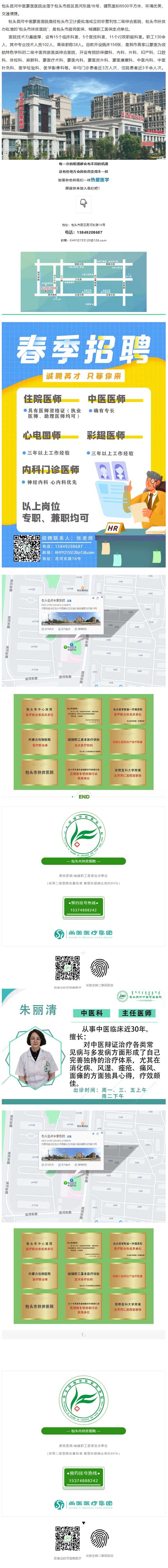 【招聘】昆河蒙中醫(yī)院招聘啦！醫(yī)者仁心不懼挑戰(zhàn)，需要你的不平凡！.jpg